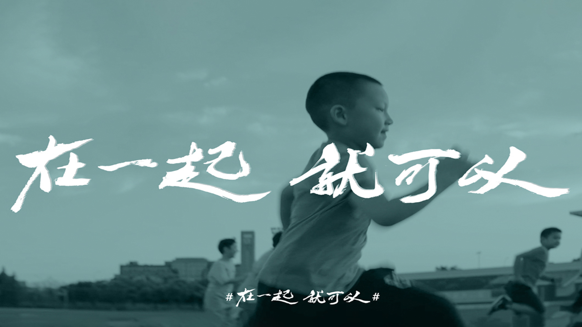 Huawei Brand Video - Together